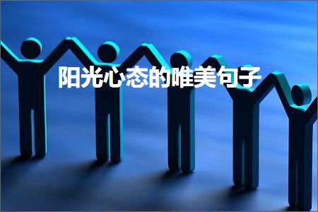 闃冲厜蹇冩€佺殑鍞編鍙ュ瓙锛堟枃妗?89鏉★級